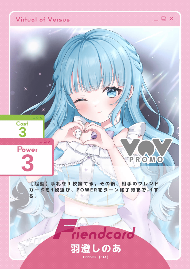 羽澄しのあ