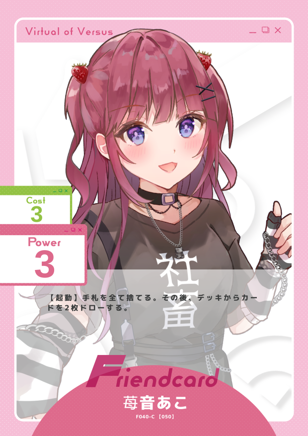 苺音あこ