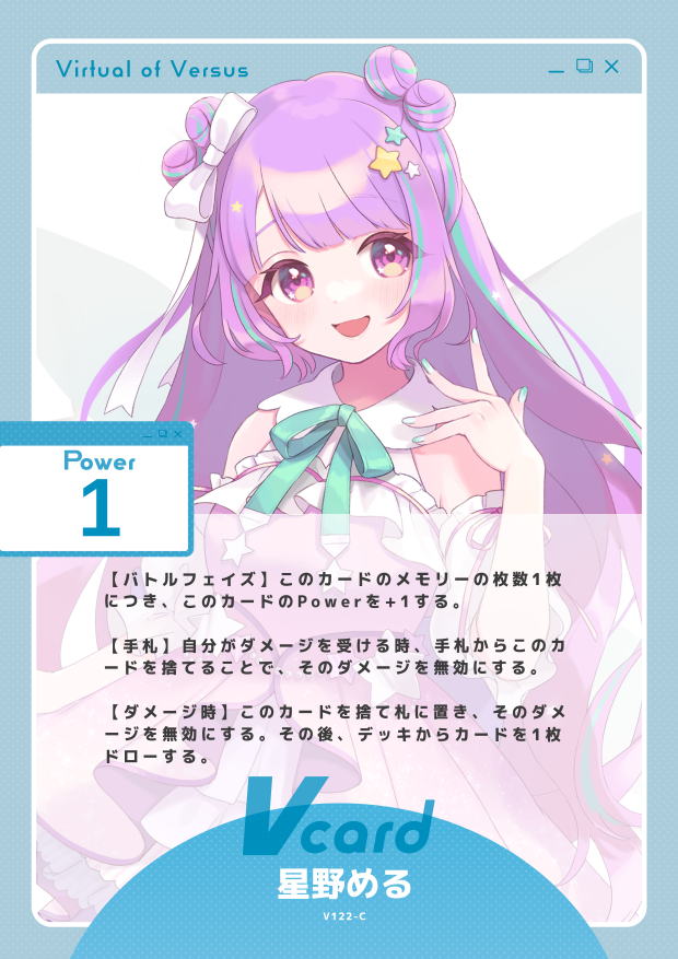 星野める
