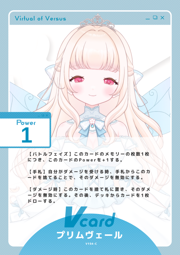 プリムヴェール