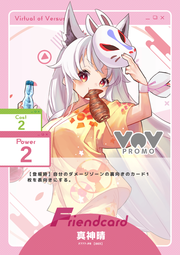 真神晴