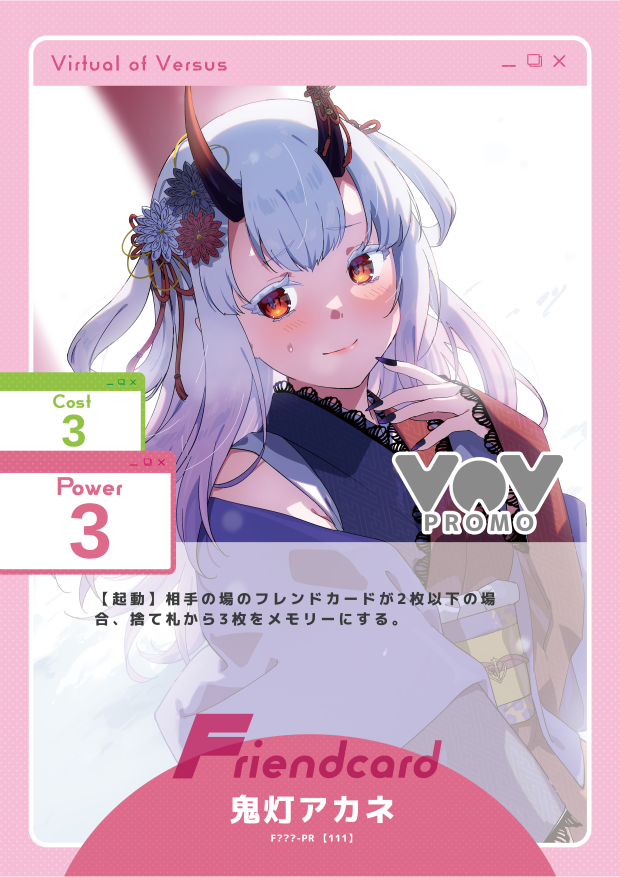 鬼灯アカネ