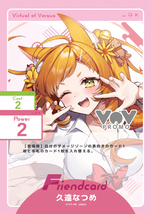久遠なつめ