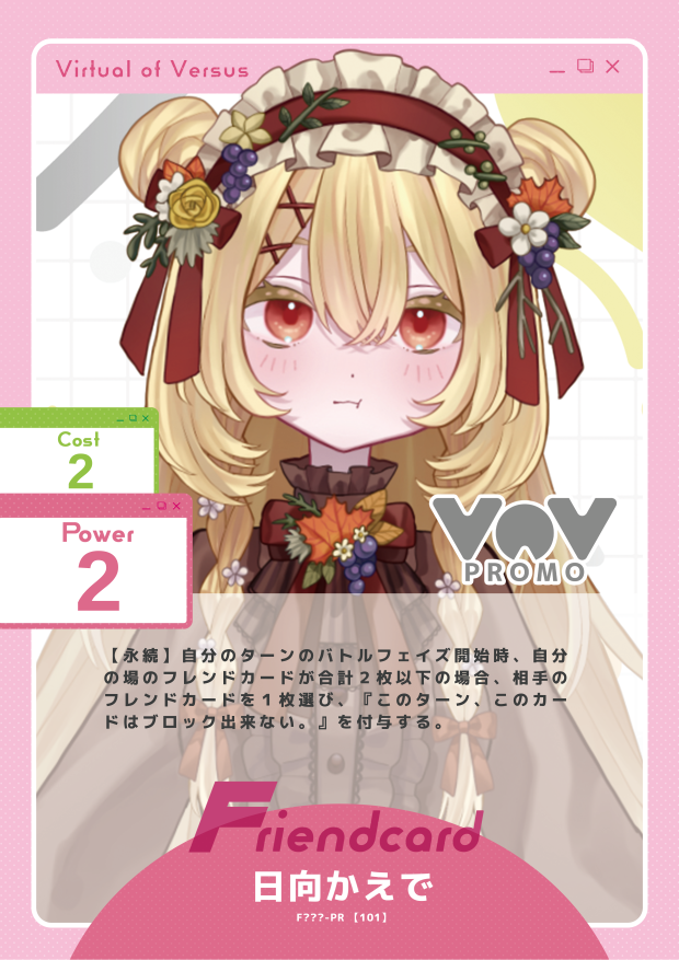 日向かえで