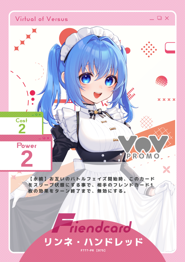 リンネ・ハンドレッド