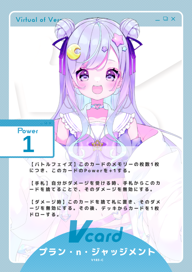 プラン・N・ジャッジメント