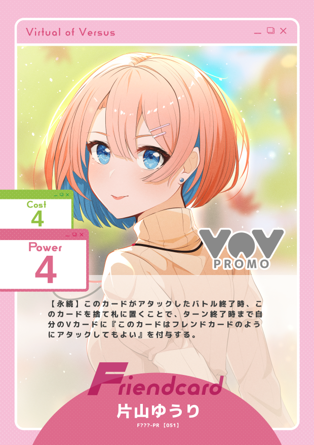 片山ゆうり