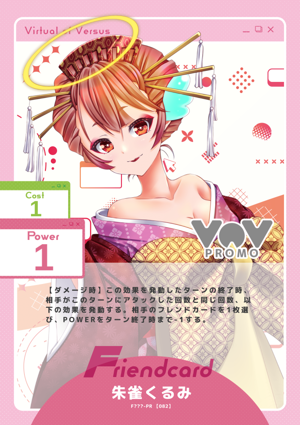 朱雀くるみ