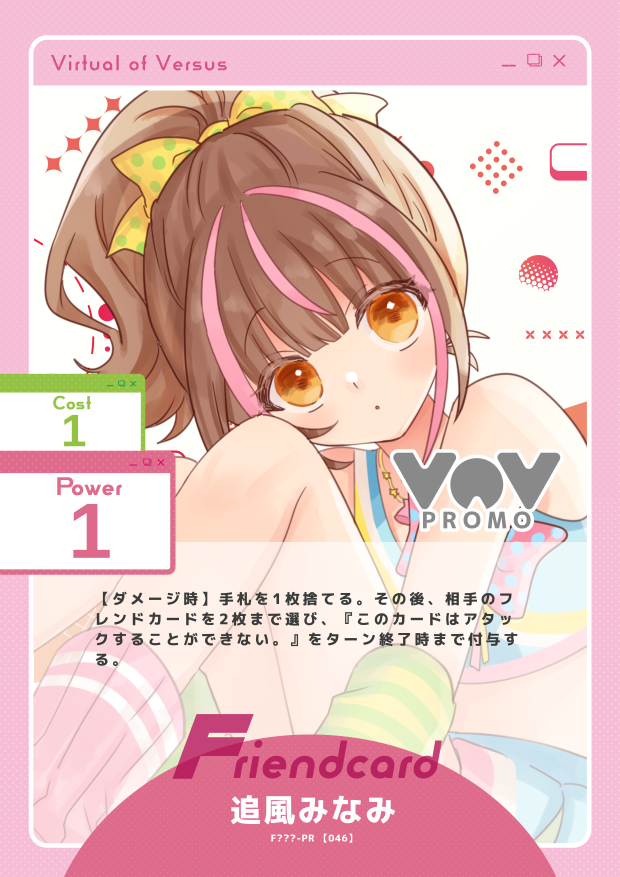 追風みなみ