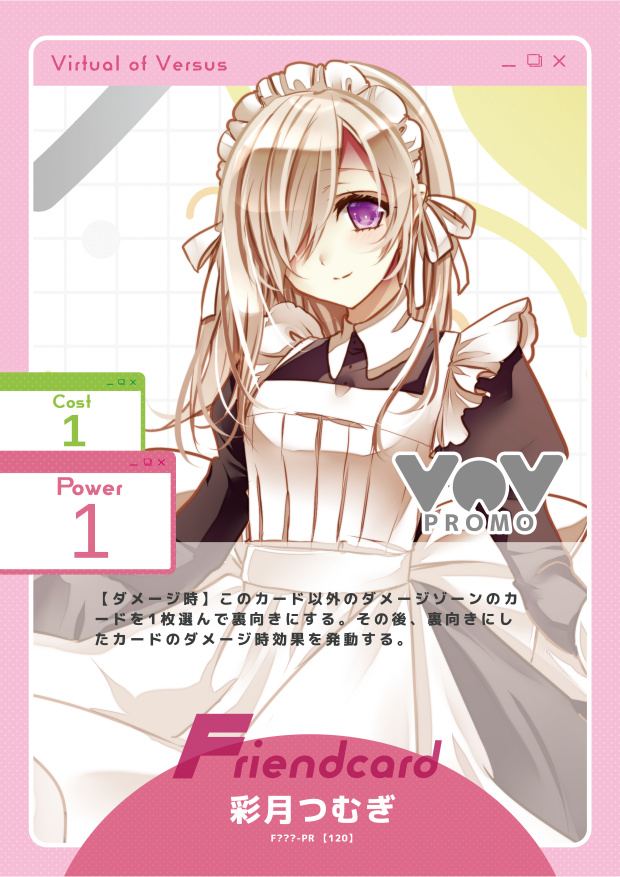 彩月つむぎ