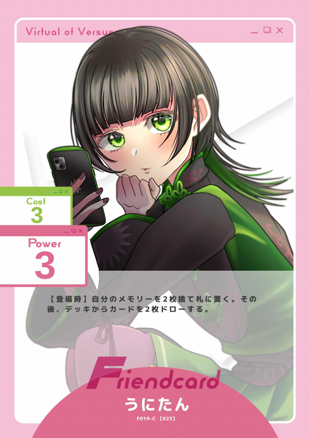 うにたん