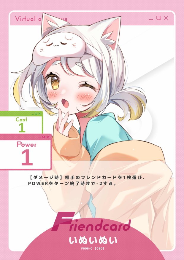 いぬいぬい
