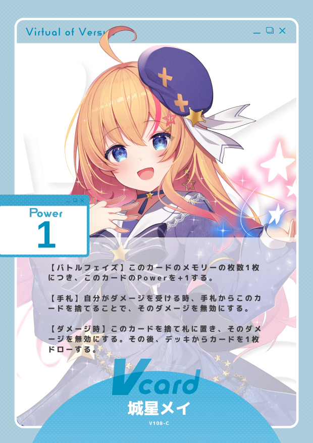 城星メイ