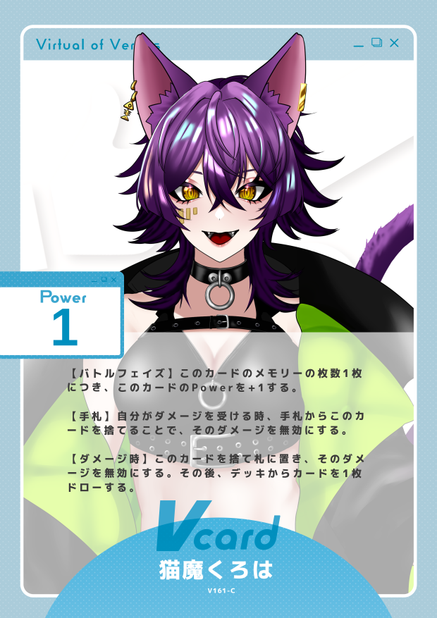 猫魔くろは