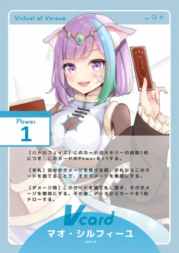 マオ・シルフィーユ