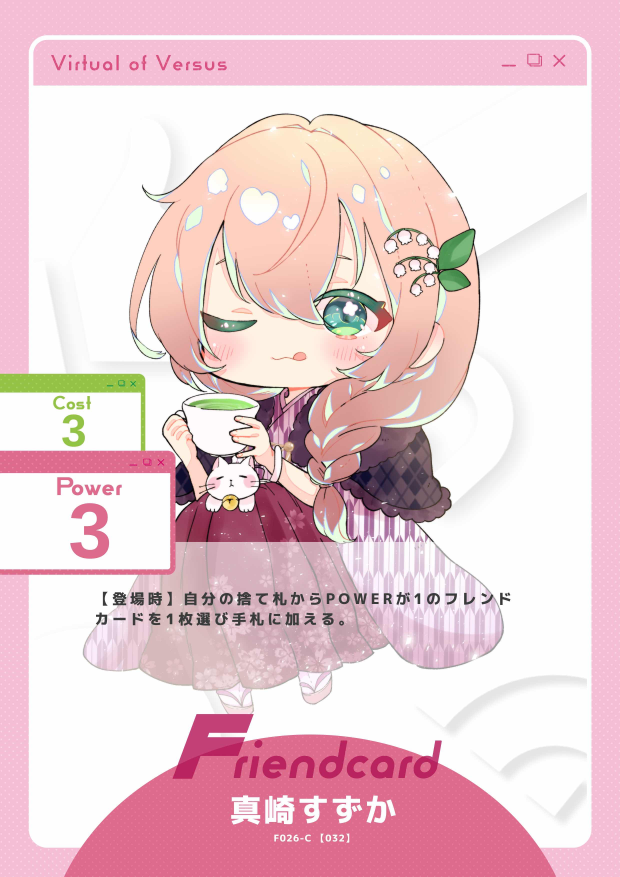 真崎すずか