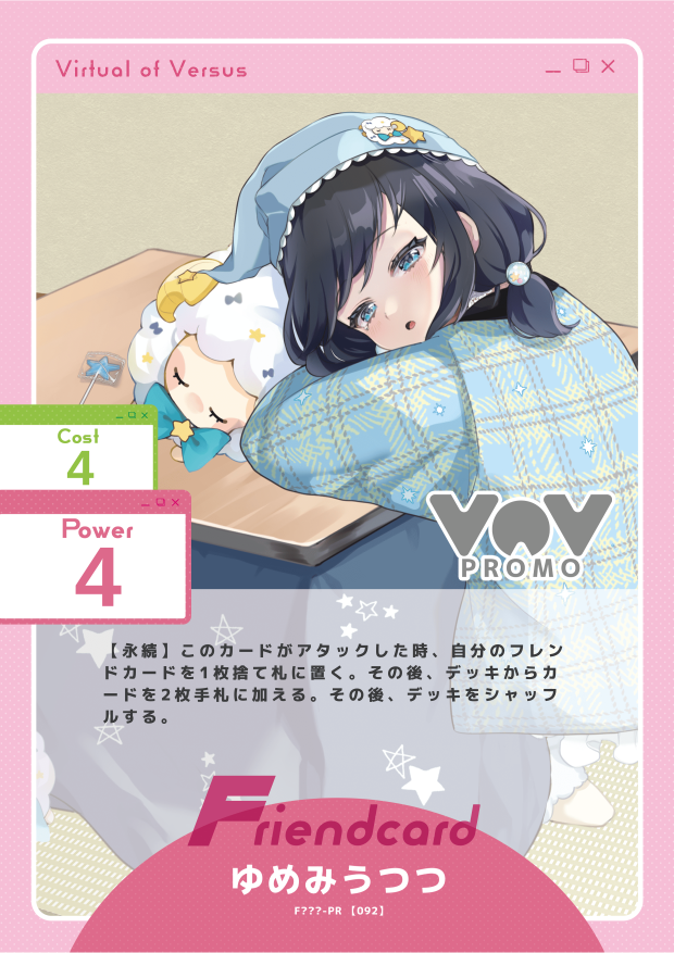 ゆめみうつつ
