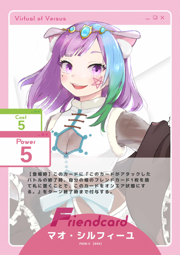 マオ・シルフィーユ