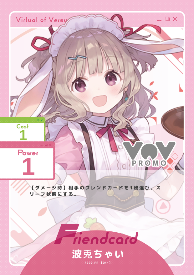 波兎ちゃい
