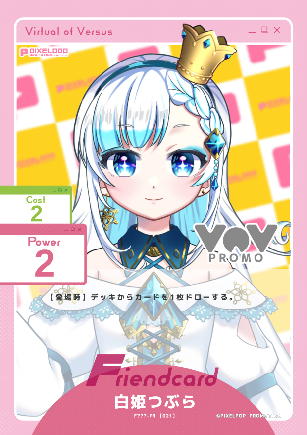 白姫つぶら