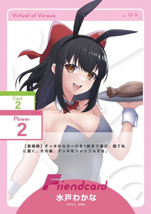水戸わかな