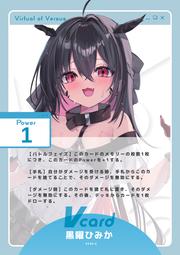 黒曜ひみか