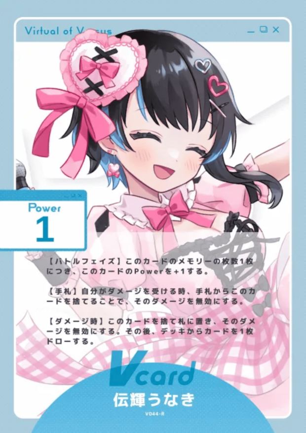 伝輝うなき