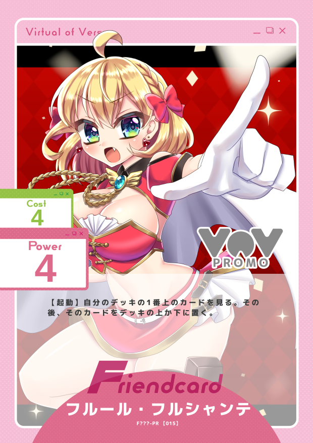 フルール・フルシャンテ