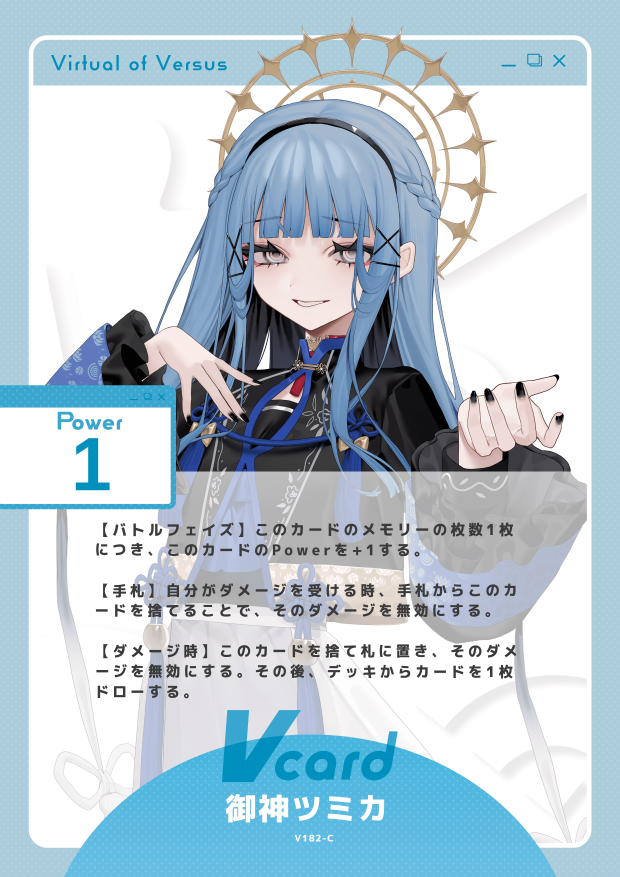 御神ツミカ
