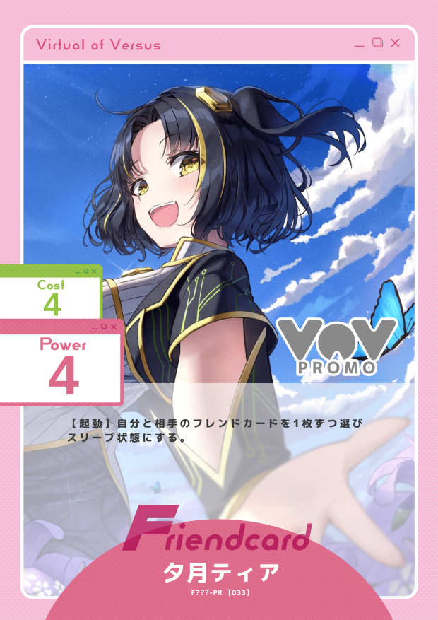 夕月ティア