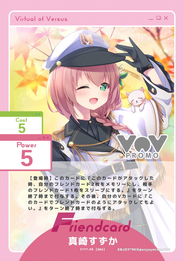 真崎すずか