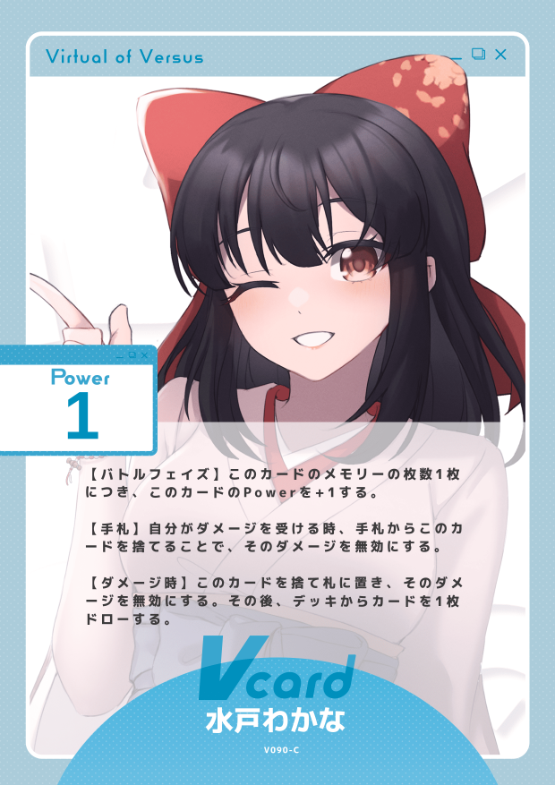 水戸わかな