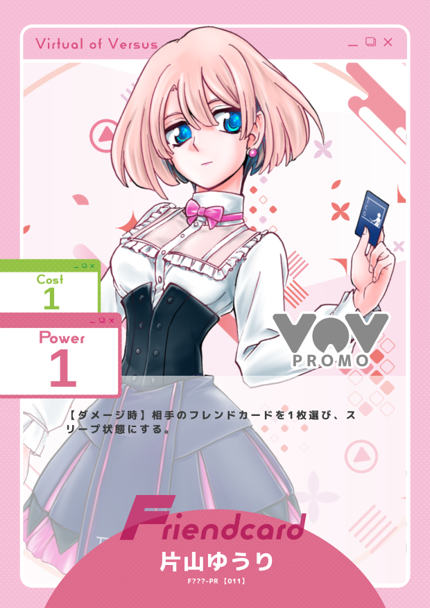 片山ゆうり
