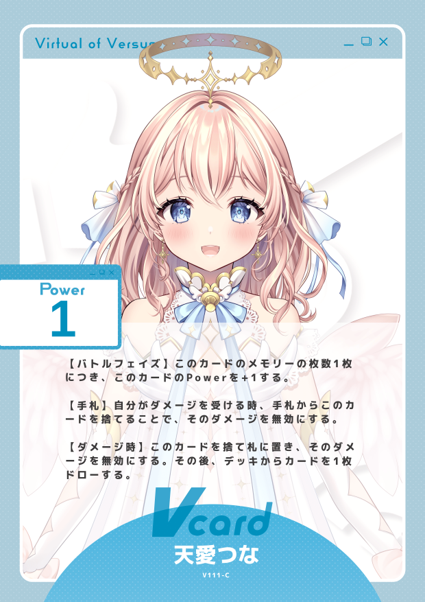 天愛つな