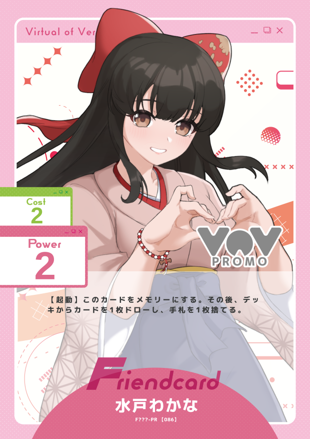 水戸わかな