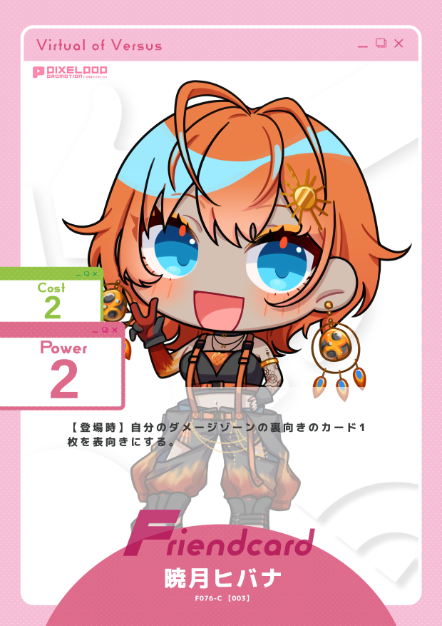 暁月ヒバナ