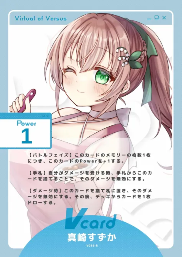 真崎すずか