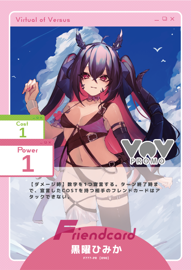 黒曜ひみか