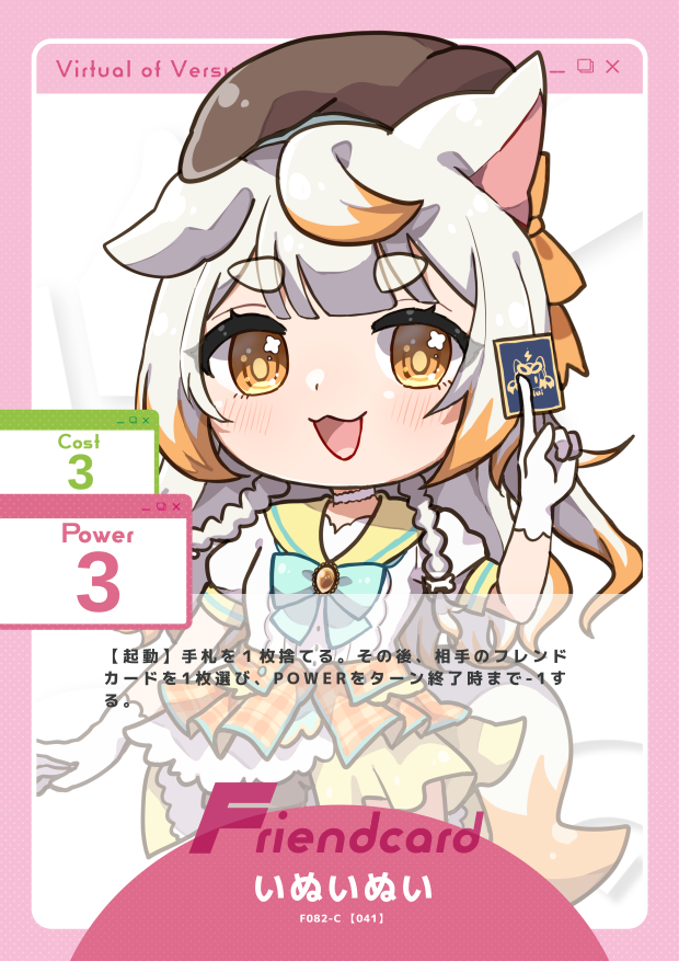 いぬいぬい