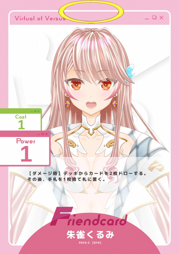 朱雀くるみ