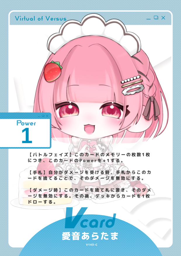 愛音あらたま