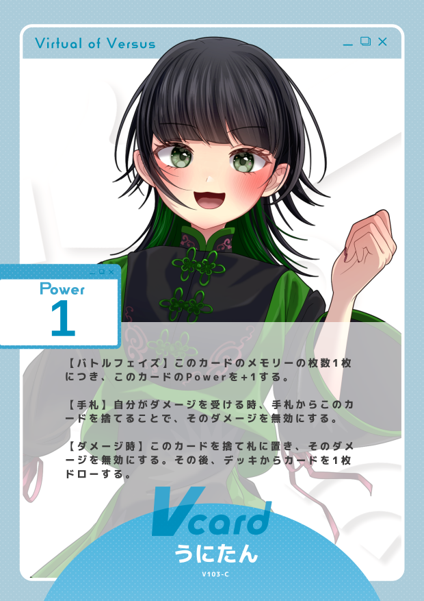 うにたん