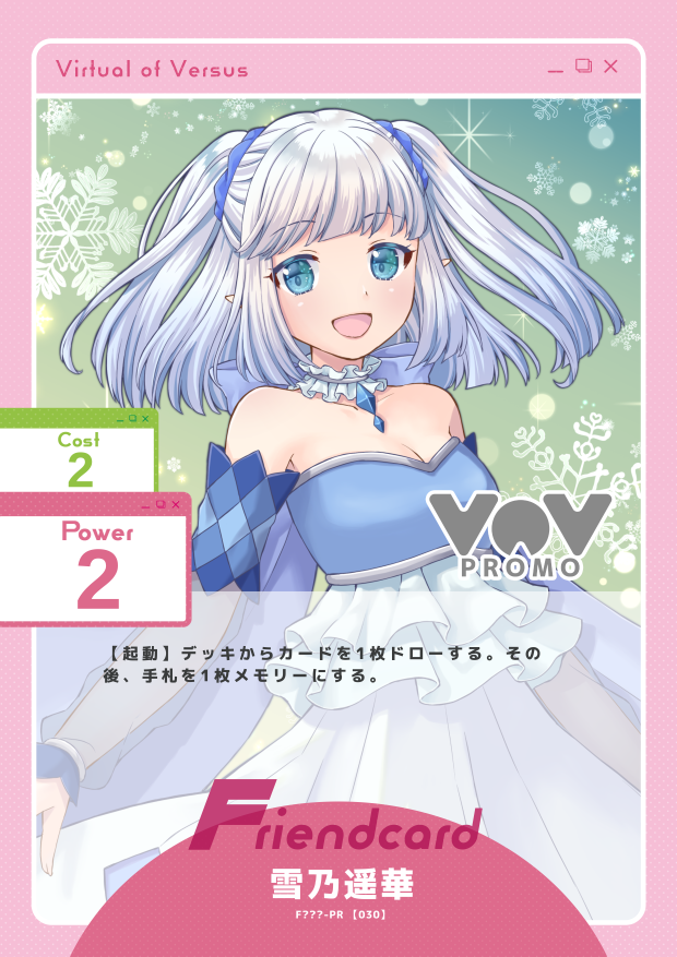 雪乃遥華