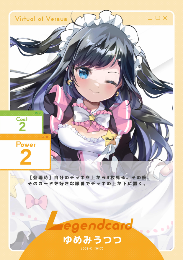ゆめみうつつ