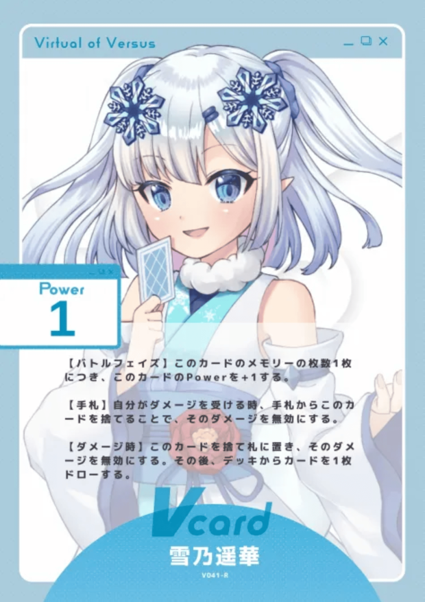 雪乃遥華