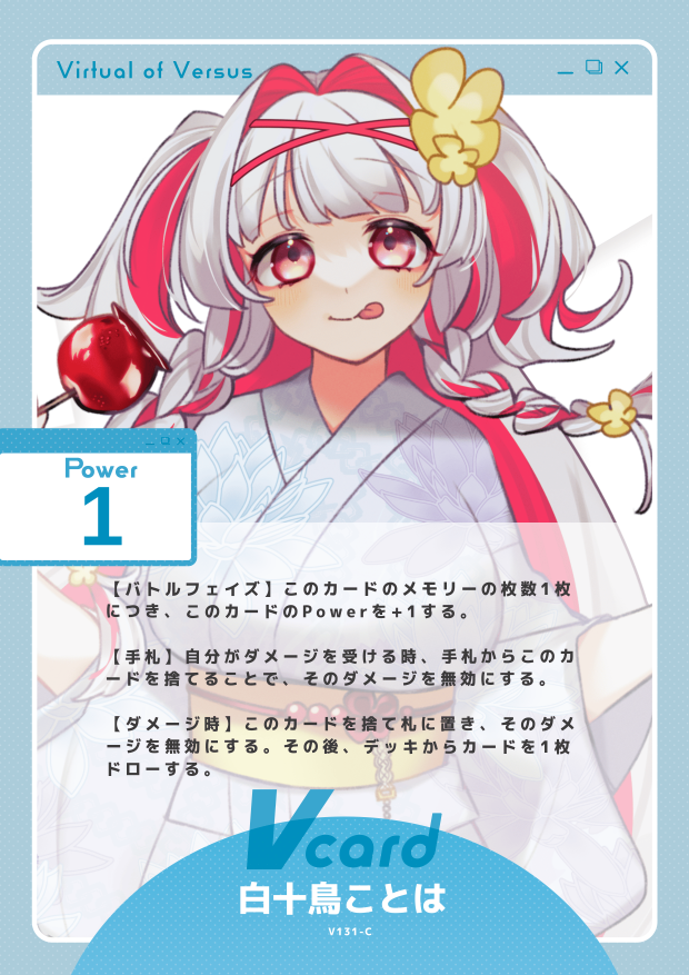 白十鳥ことは
