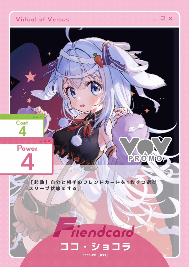 ココ・ショコラ