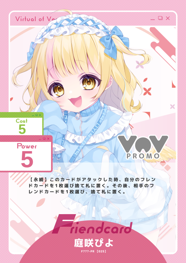 庭咲ぴよ