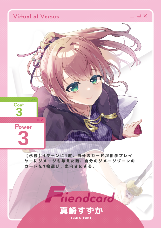 真崎すずか