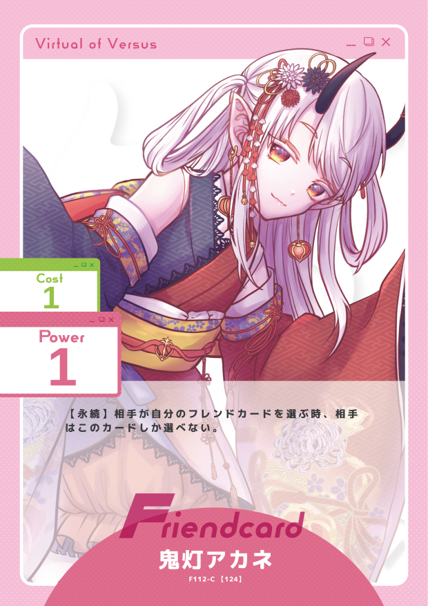 鬼灯アカネ